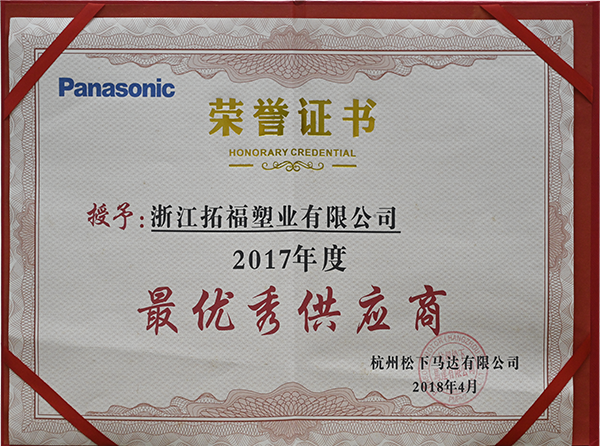 松下最優供應商
