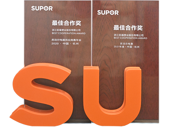 蘇泊爾最佳合作獎